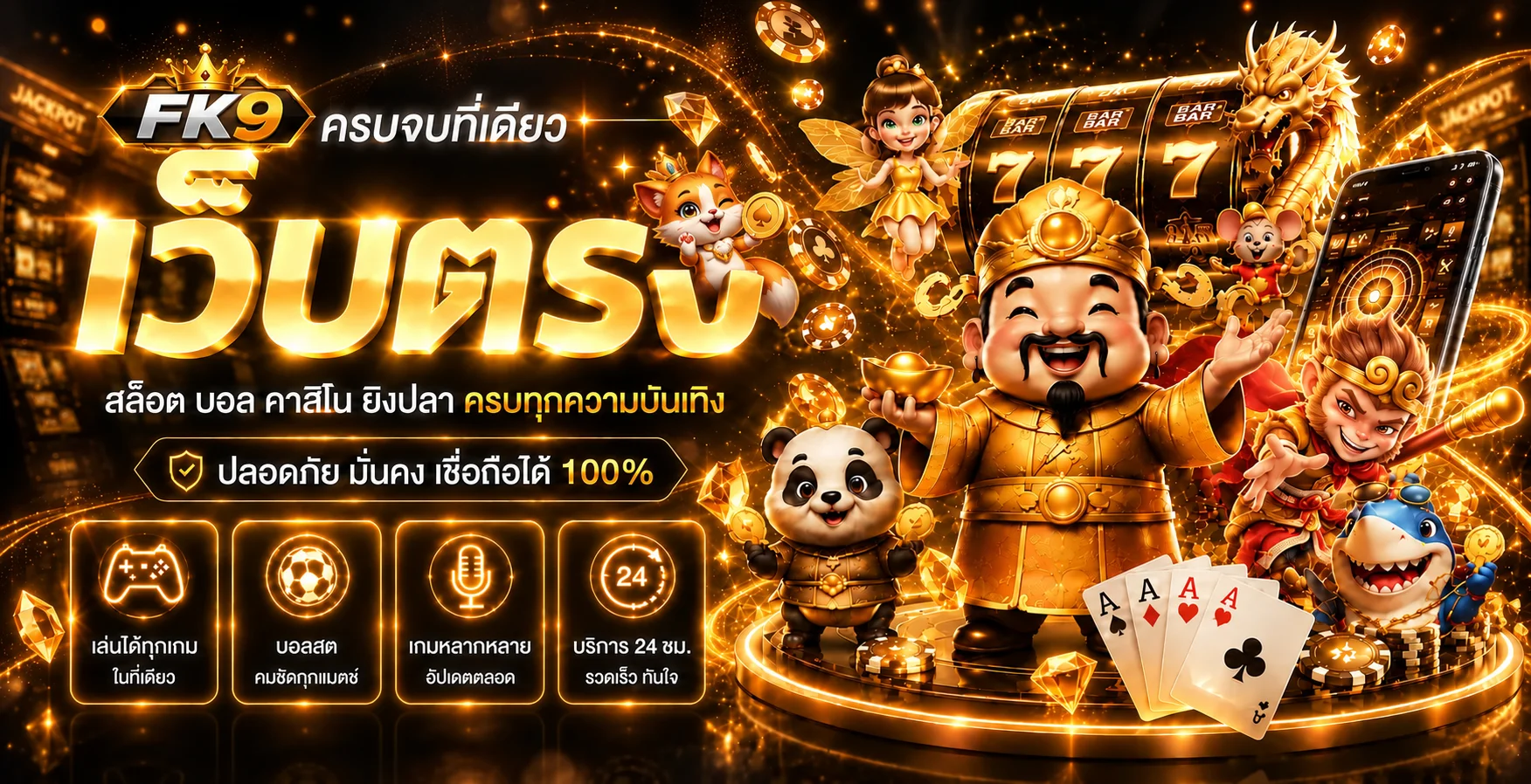แบนเนอร์แนะนำ FK9 ทางเข้าและเมนูหลัก